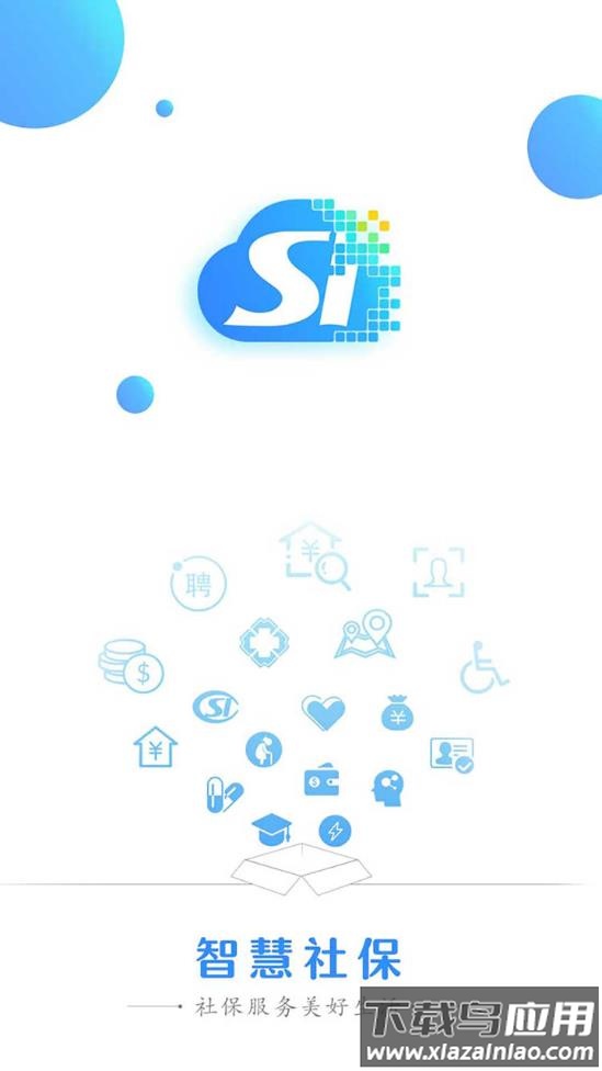 酒泉智慧社保app最新版截图1