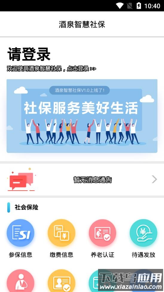 酒泉智慧社保app最新版截图2