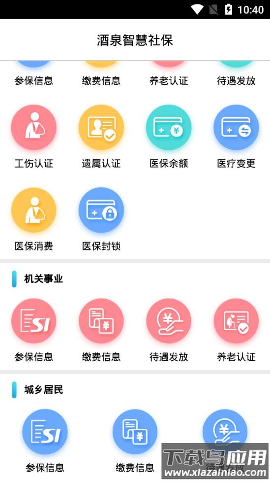 酒泉智慧社保app最新版截图3