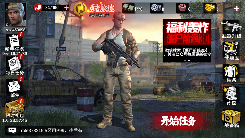 僵尸前线3d官方正版