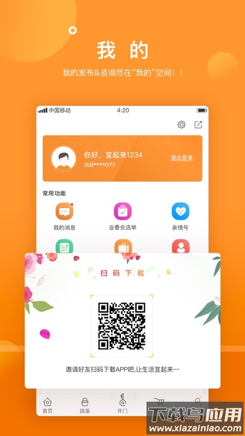 宜起来app最新版截图3