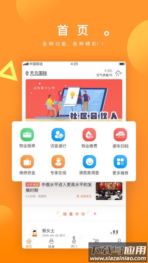 宜起来app最新版截图4