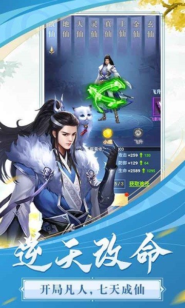 飞跃自我游戏最新版截图3