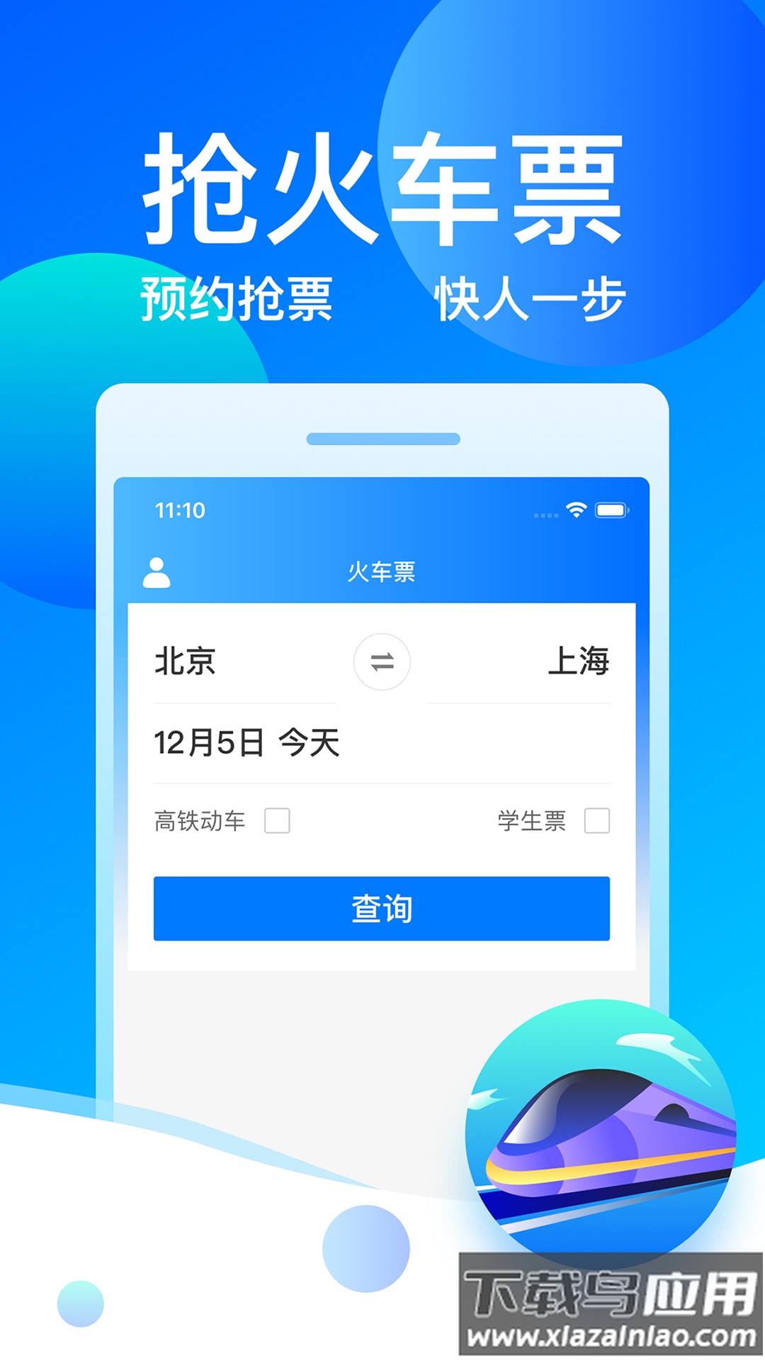 客运帮12308截图1