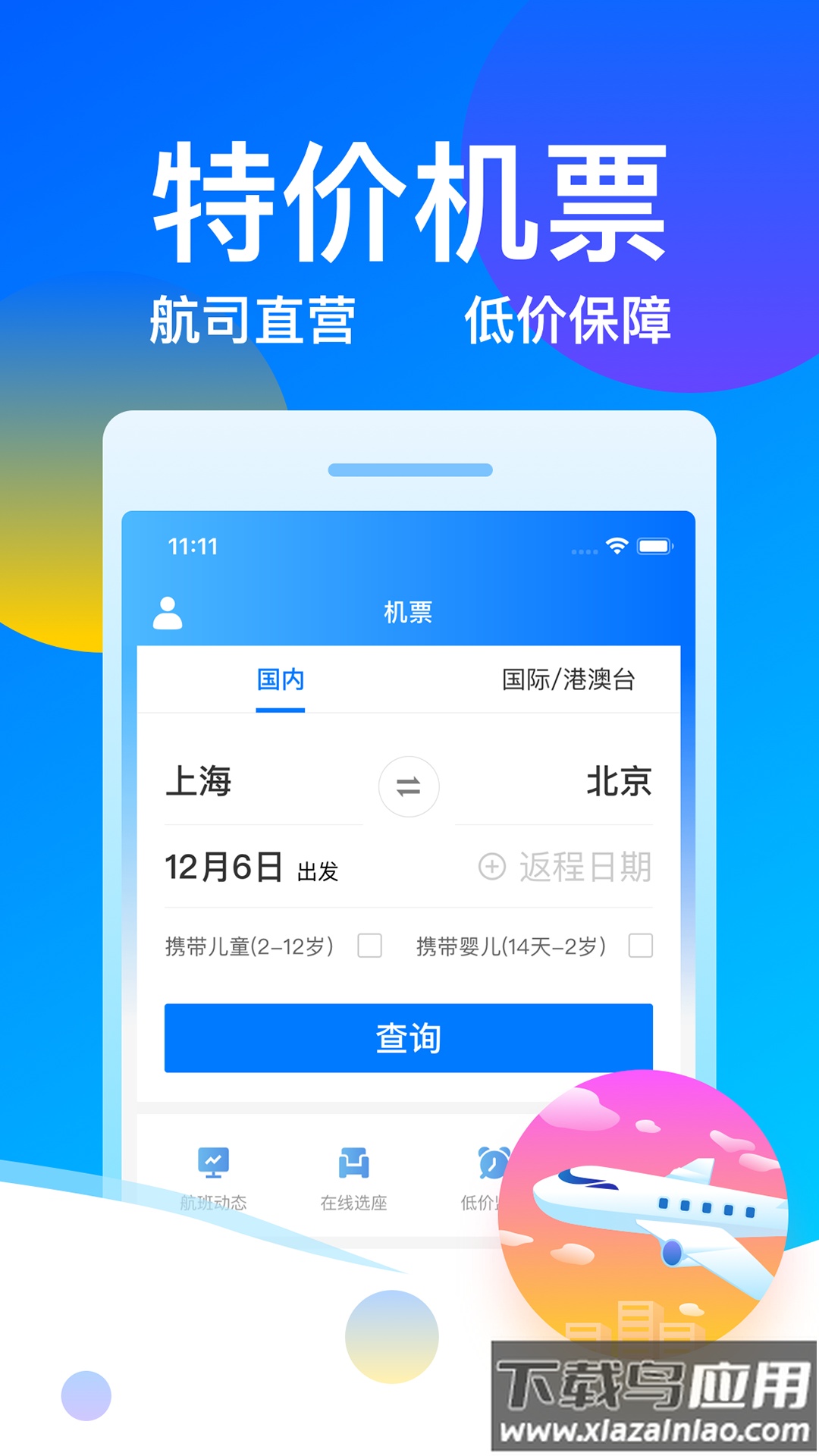 客运帮12308截图3