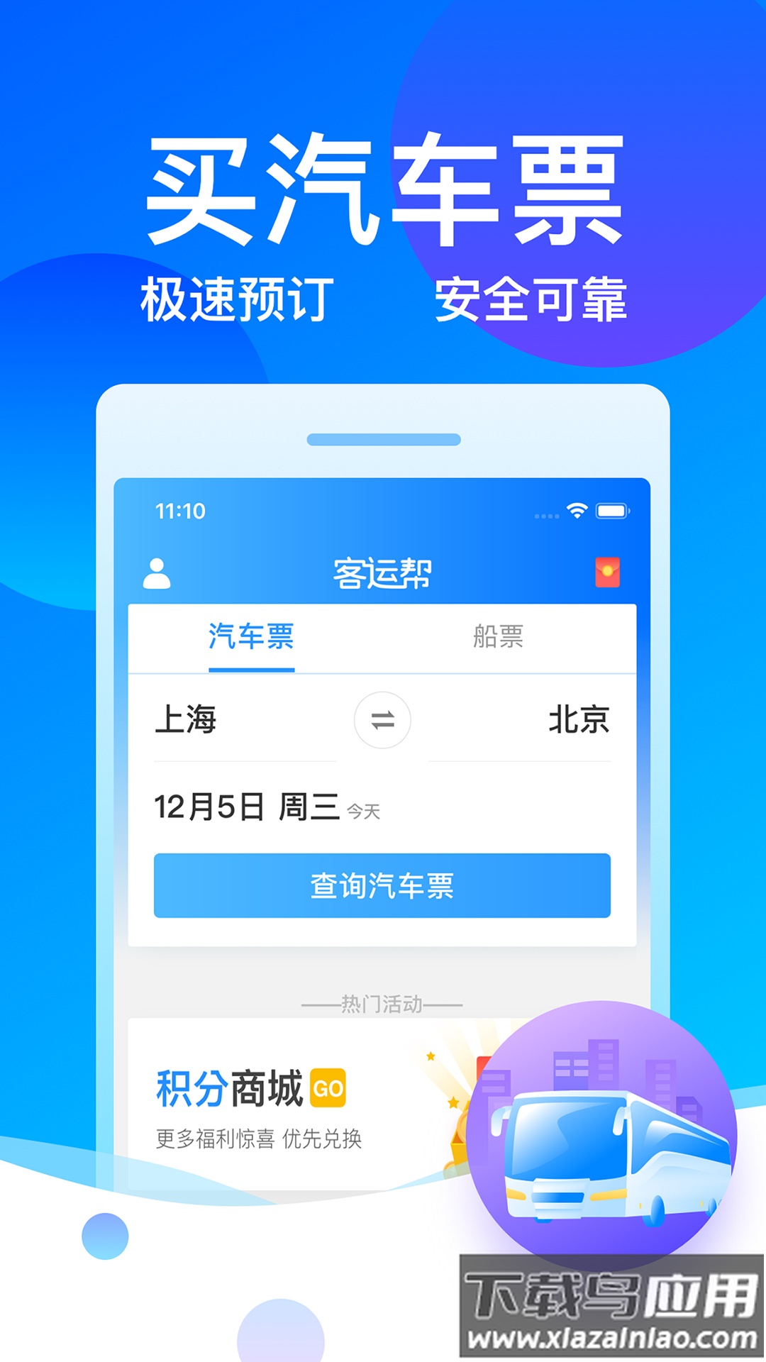 客运帮12308截图5