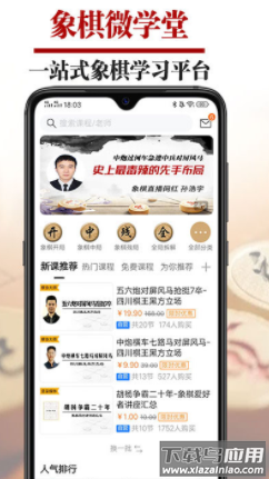 象棋微学堂app