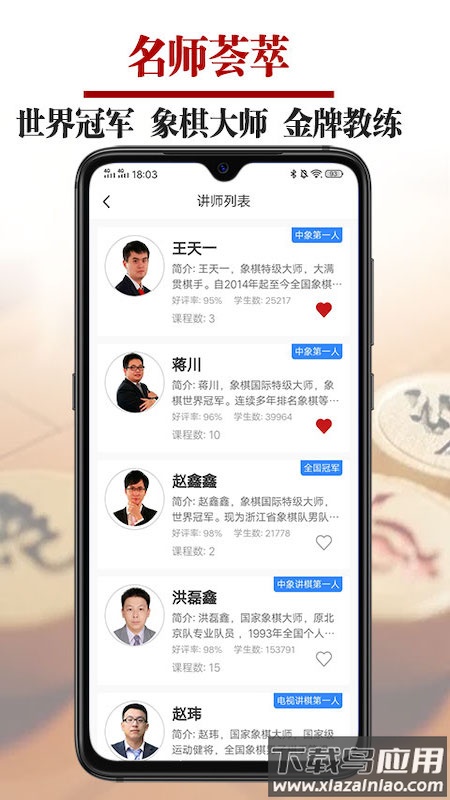 象棋微学堂app最新版截图1