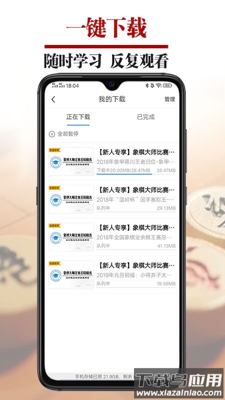 象棋微学堂app最新版截图2
