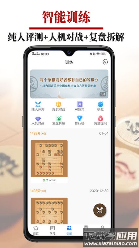 象棋微学堂app最新版截图3