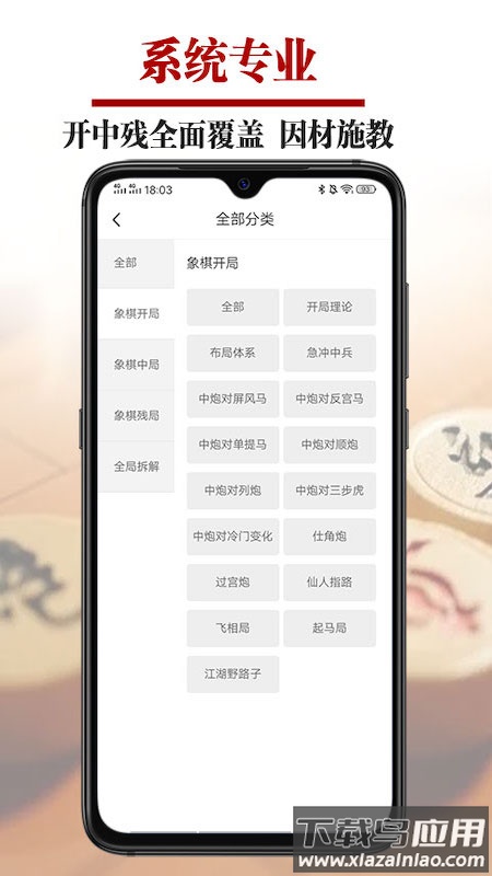 象棋微学堂app最新版截图4