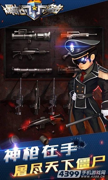 爆枪突击手机版最新版截图1