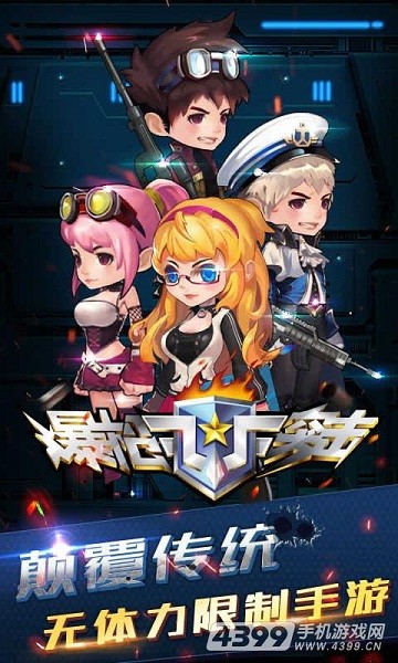 爆枪突击手机版最新版截图2