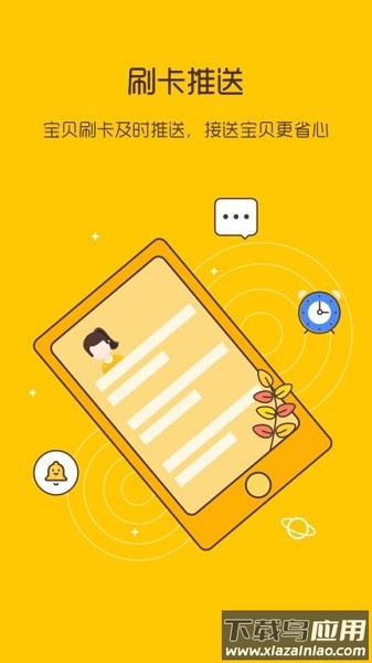 校车来了手机版截图1