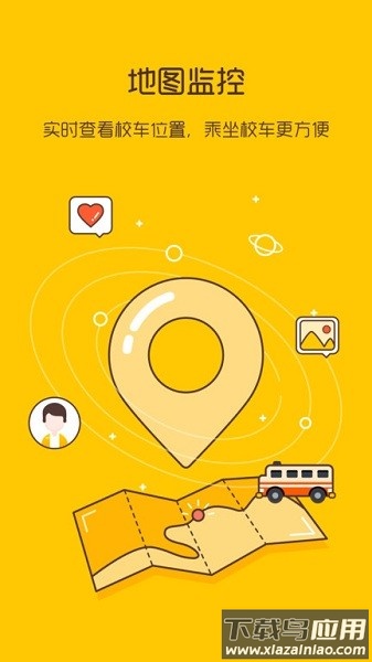 校车来了手机版截图3