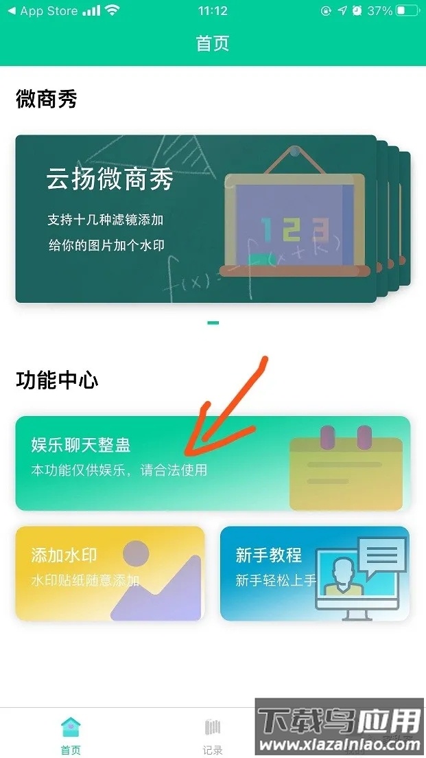 微商秀app最新版截图4