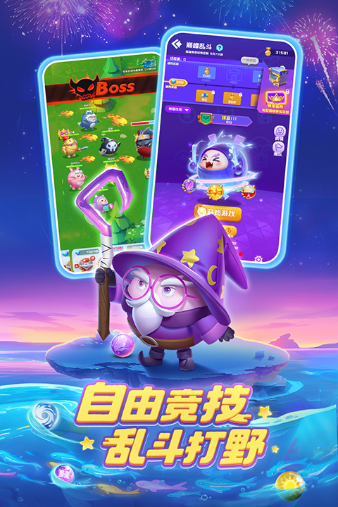 球球英雄vivo版截图