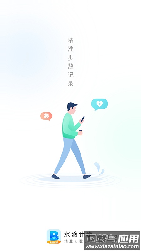 水滴计步app 水滴计步app