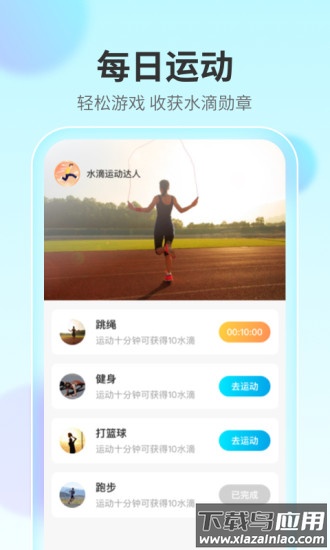 水滴计步app最新版截图2
