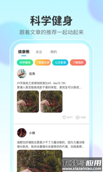 水滴计步app最新版截图3