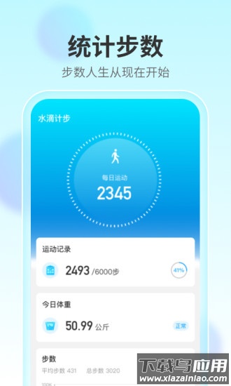 水滴计步app最新版截图4