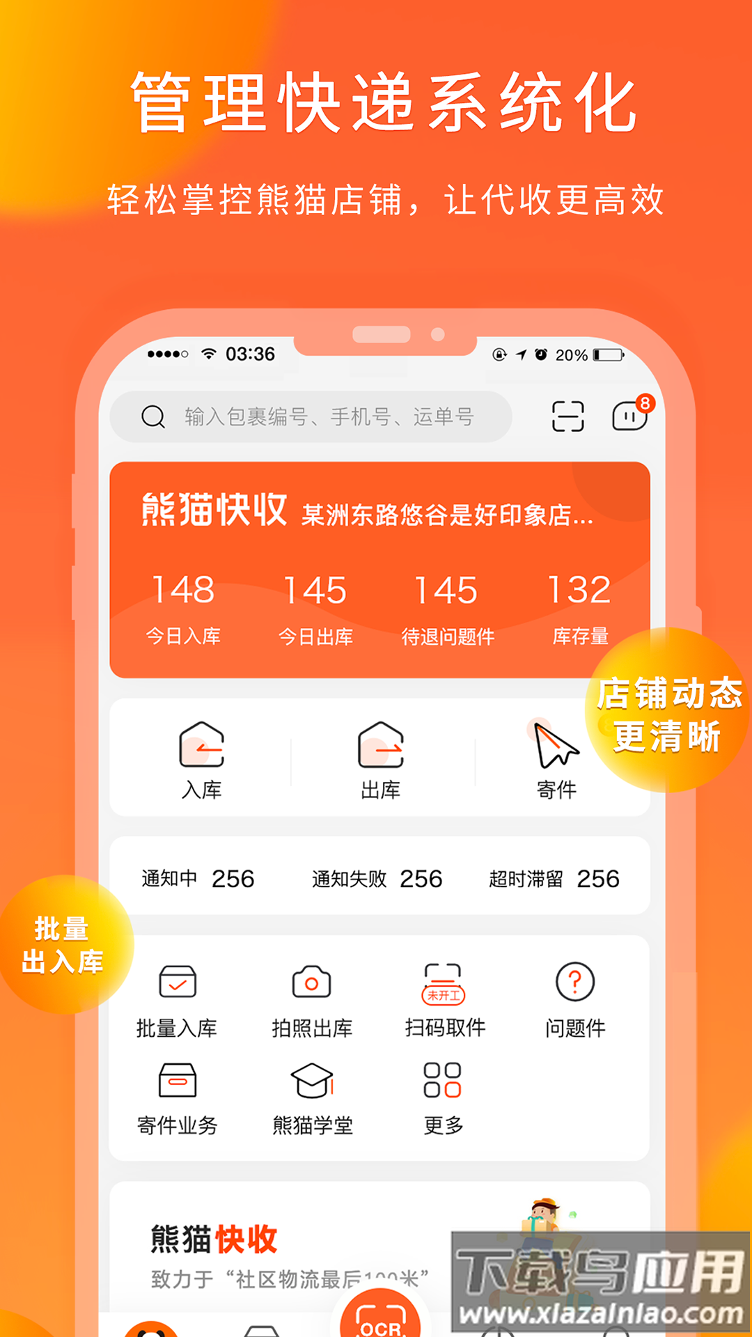 熊猫快收app下载安装截图