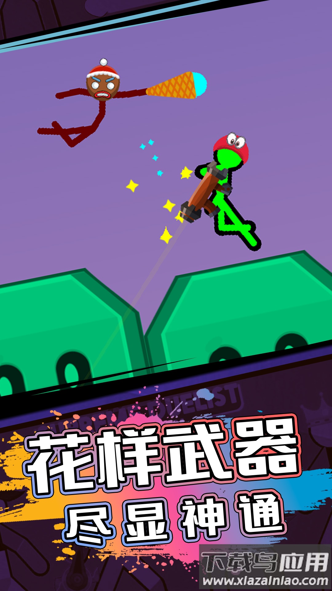 2人对战游戏下载安装最新版截图2