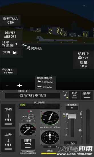 飞行模拟器2d汉化版截图2