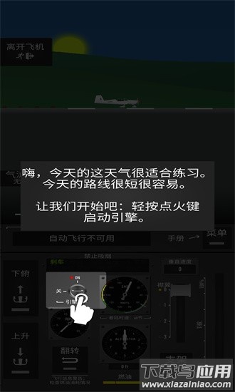 飞行模拟器2d汉化版截图3