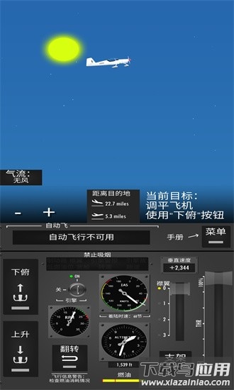 飞行模拟器2d汉化版截图4