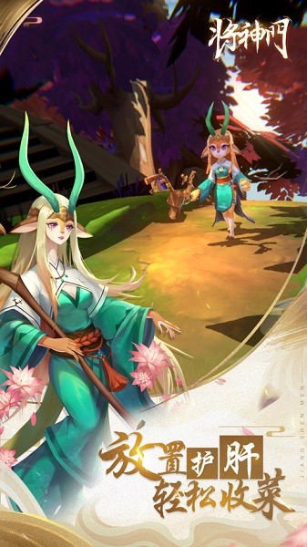 将神门手游官方最新版截图1