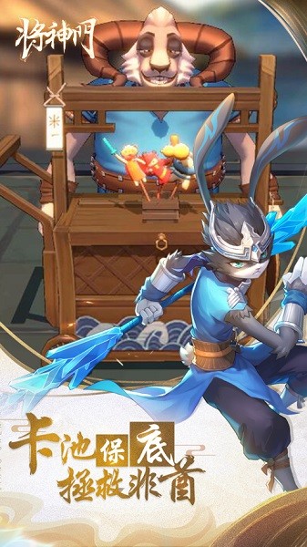 将神门手游官方最新版截图3