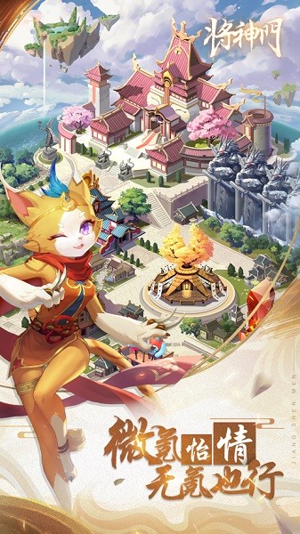 将神门手游官方最新版截图4