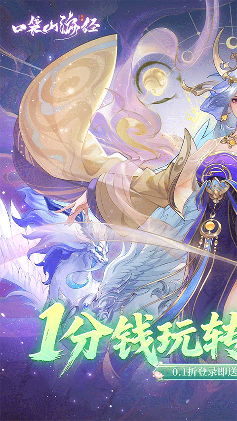 口袋山海经手游最新版截图1