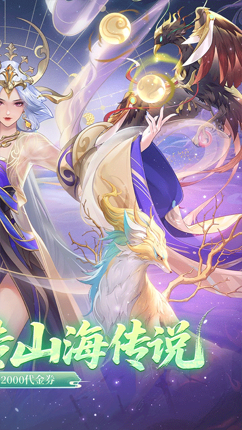 口袋山海经手游最新版截图2