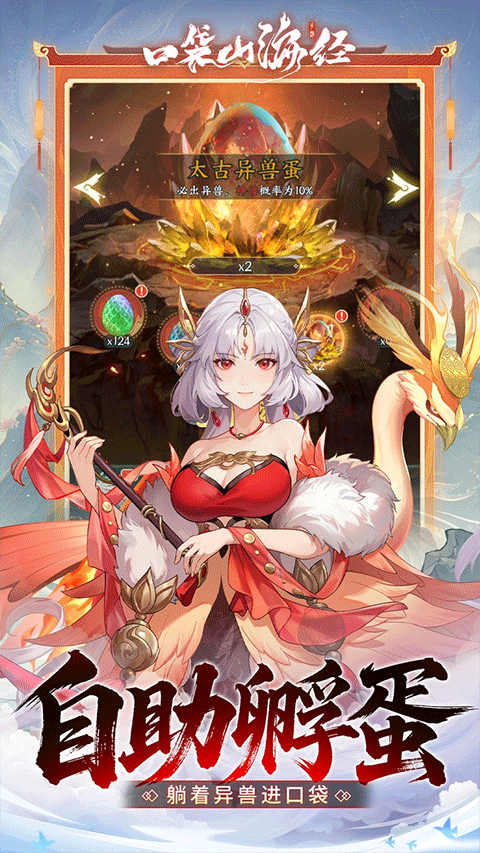 口袋山海经手游最新版截图3