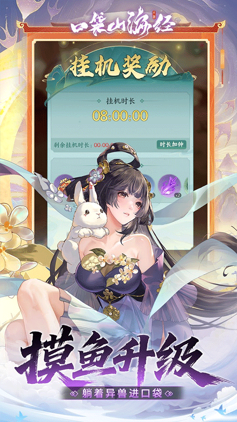 口袋山海经手游最新版截图4