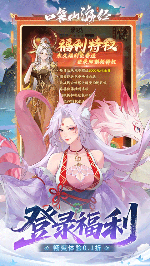 口袋山海经手游最新版截图5