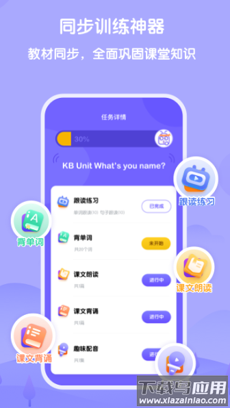 外研趣学app