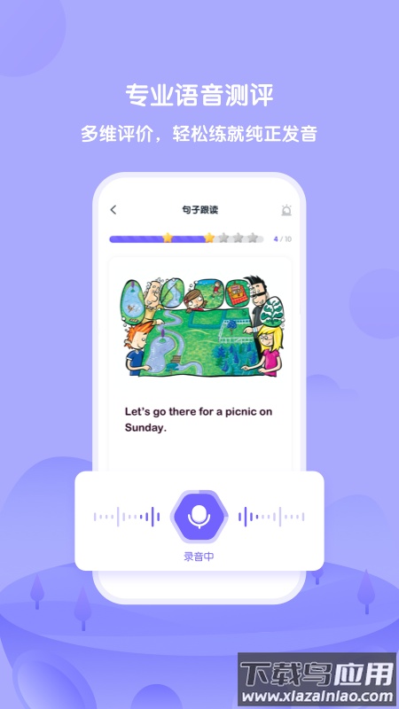 外研趣学app截图1