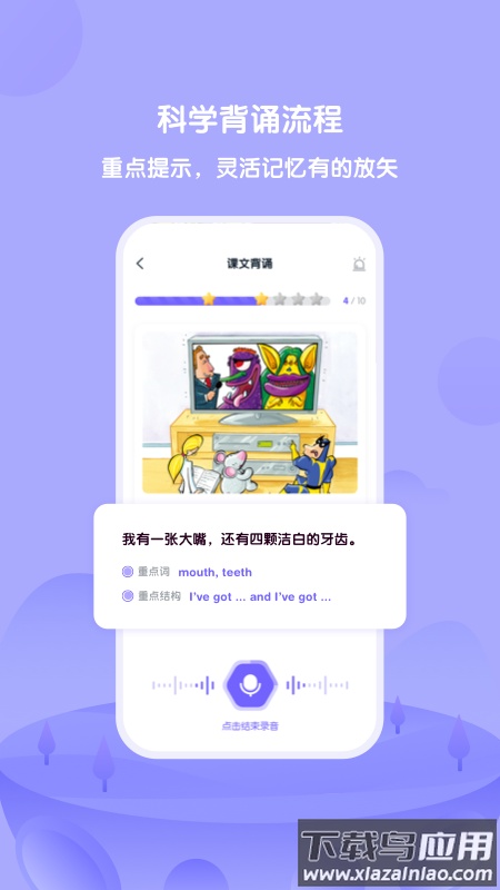 外研趣学app截图2