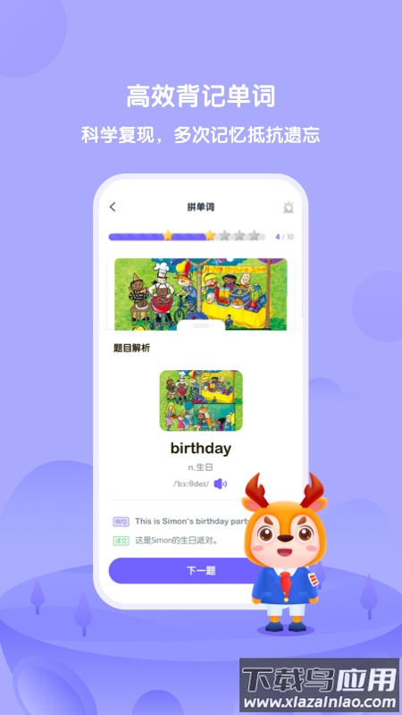 外研趣学app截图3