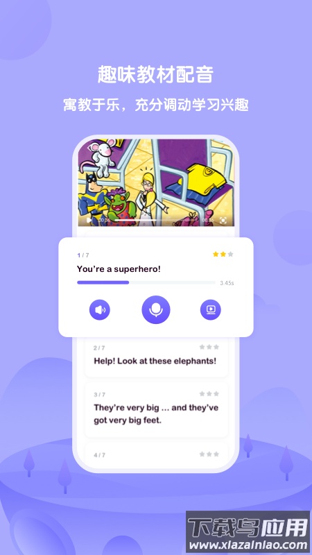 外研趣学app截图4