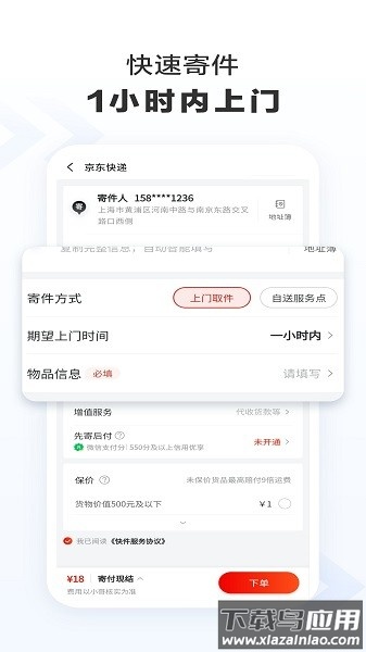 京东快递软件最新版截图3