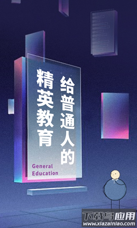 知鸦通识app最新版截图3