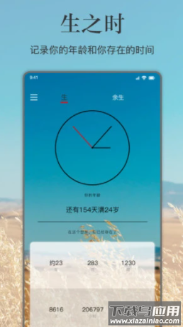 余生app