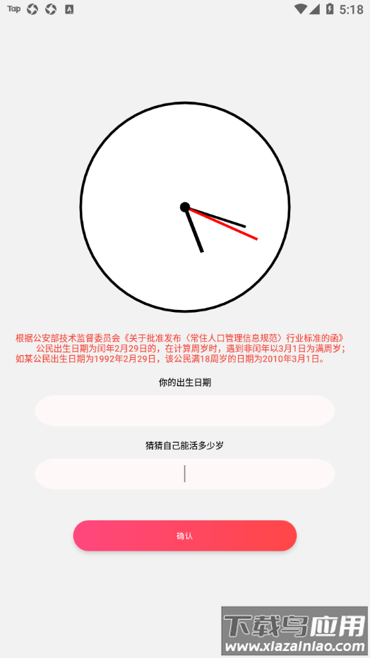余生app截图