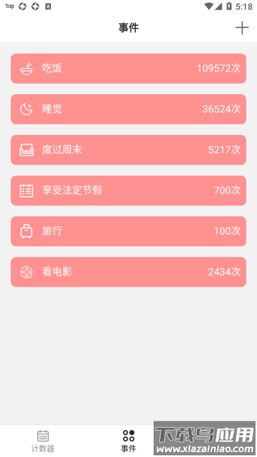 余生app截图