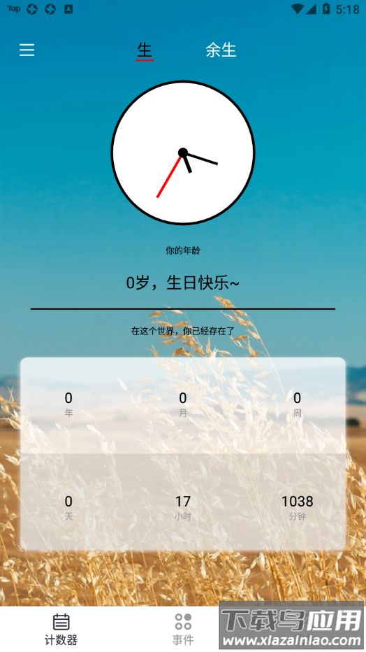 余生app截图