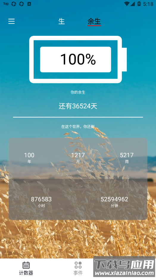 余生app截图